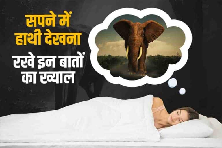 sapne-mein-hathi-dekhna