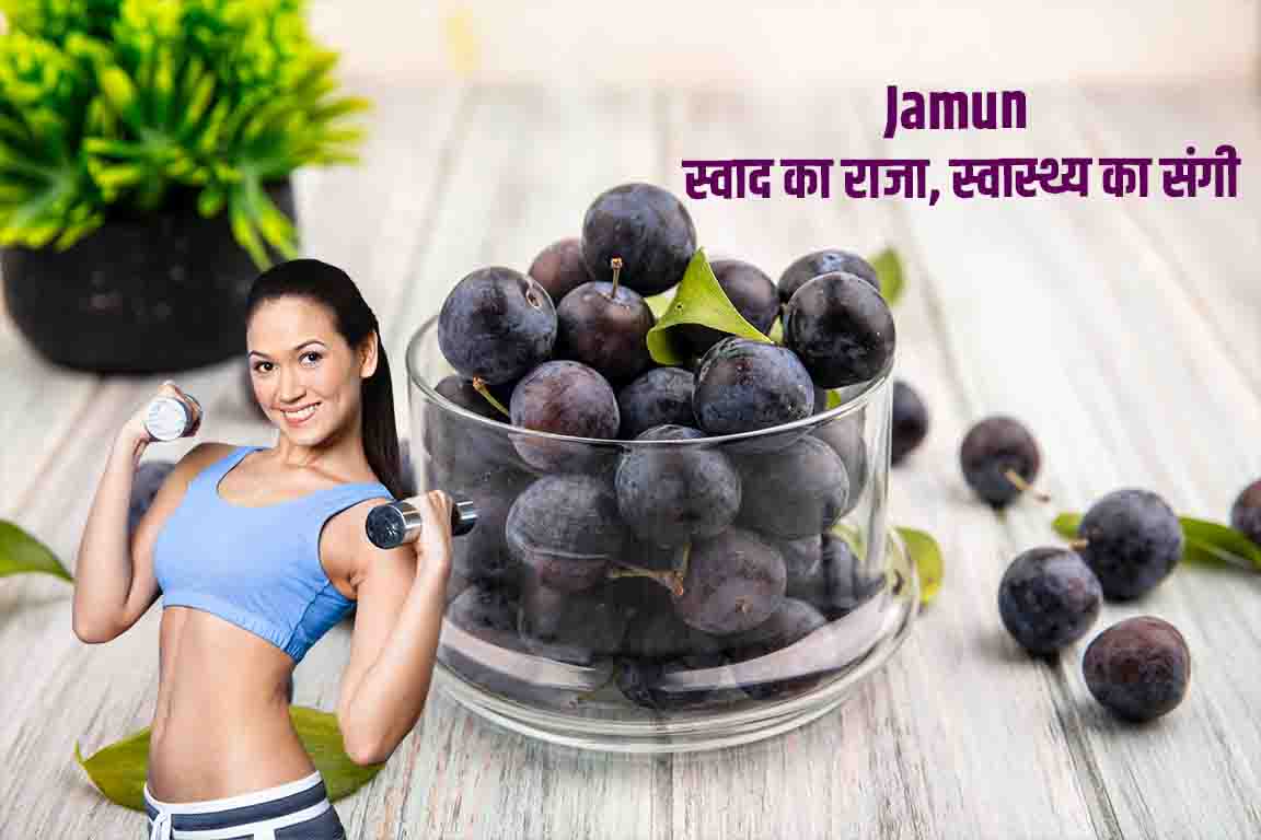 Jamun