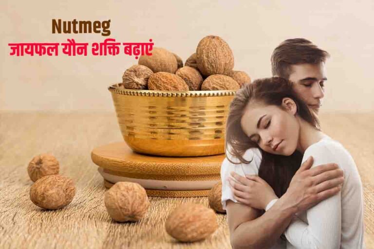 Nutmeg-in-hindi